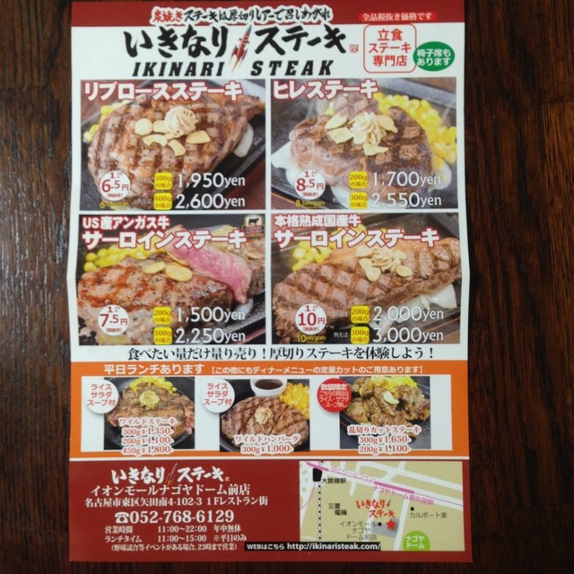 ビックリポン By ナッツタルト いきなりステーキ イオンモールナゴヤドーム前店 ナゴヤドーム前矢田 ステーキ 食べログ