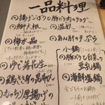 旬酒和食 芳べえ - 本日のオススメメニュー