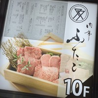 肉亭ふたご iki 新宿店 - 