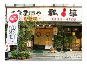 写真 居酒屋 瓢箪 上野店 ひょうたん 湯島 居酒屋 食べログ 写真 居酒屋 瓢箪 上野店 ひょうたん 湯島 居酒屋 食べログ