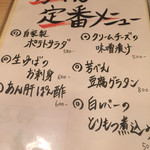 旬酒和食 芳べえ - 定番メニュー（他にもいっぱいあります）