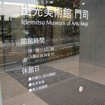 ビアレストラン　門司港地ビール工房 - ◆リニューアルかと思いきや、美術館が新しく隣にOPEN！とてもきれいですばらしい美術館です。