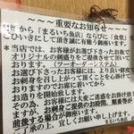 まるいち食堂 - 161106神奈川　まるいち食堂　重要なお知らせ