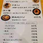 麺処 太陽 - 昼メニュー