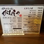 スタミナラーメン がむしゃ - 