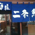 Washoku To Sushi No Nijou - タクシーを降り少しあるいていると、今回お邪魔した「二条鮨」さんを発見です!!