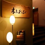 十勝川温泉 第一ホテル 豆陽亭 - 朝食会場木もれび