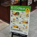 上島珈琲店 - モーニングメニュー