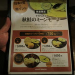 エリックサウス - メニュー一覧【2016年11月】