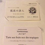 モンタージュ - 孤高の詩人はプーアールのような味