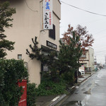 さかみち食堂 - 