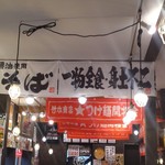 竹本商店 - 