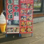 妙高山麓直売センター　とまと　 - 