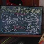 麺屋 Somie's - 2016/11　鴨中華メニュー