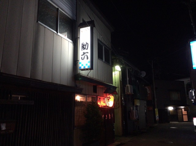 助六 - 新庄（レストラン）の写真