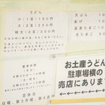 讃岐うどん がもう - メニュー。激安