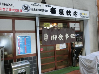 Shokujidokoro Shunkashuutou - 