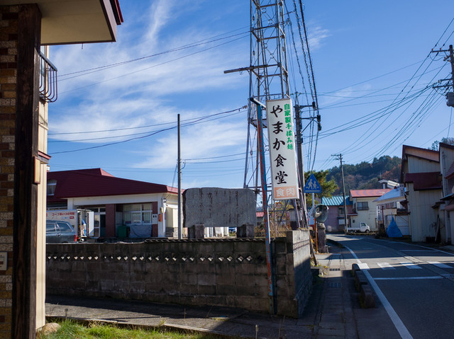 やまか食堂 - 南会津町その他（食堂）の写真