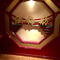 北京宮廷料理 涵梅舫 - 入口