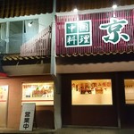 Chuugokuryouri Kyouka - お店入口