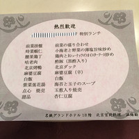 北京宮廷料理 涵梅舫 - メニュー