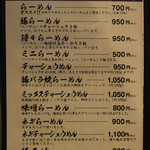 俺の麺 豚と鳥 - 豚と鳥 メニュー2