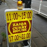 ザイカ・カレーハウス - 