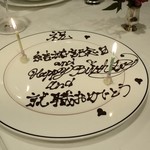 北島亭 - 2016.11　お祝いのプレート