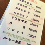 おばんざい とらや - 参考：大まかなメニュー