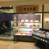 モリタ屋 JR京都伊勢丹店