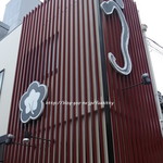 入谷鬼子母神門前のだや - 2016.11