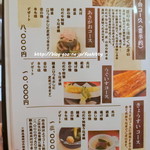 入谷鬼子母神門前のだや - メニュー