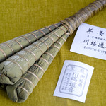 川端道喜 - こんな感じの束に