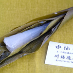 川端道喜 - 水仙粽　★4.5