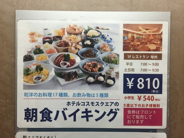 本日の朝食 16 11 18 ホテルコスモスクエア国際交流センター咲州 By マルコメ 咲洲 中ふ頭 バイキング 食べログ