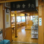 Sakaemura Bussan Kan Nai Shokudo