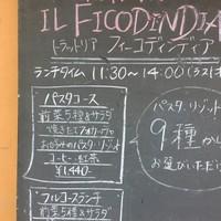 フィーコディンディア - メニュー