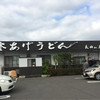 釜あげうどん 長田 in 香の香
