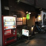 よしみ - お店外観