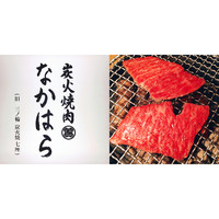 炭火焼肉 なかはら - 