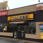 CoCo壱番屋 三田寺村店 - 外観