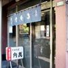 角萬 本郷店