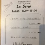 La Serio - ランチメニュー
