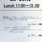 La Serio - ランチメニュー