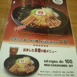 Hachiban Ramen - スペシャルメニューｗ