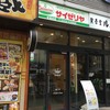 サイゼリヤ 新宿区役所前