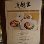 南園 - [メニュー] お店 玄関横のメニューボード ②