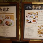 南園 - [メニュー] お店 玄関横のメニューボード ①