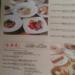 南園 - [メニュー] 店内 ランチメニュー アップ♪ｗ ②