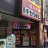 東京チカラめし 新宿東口総本店